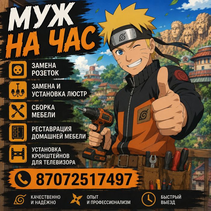 Муж на час Актобе