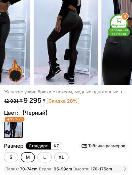 Брюки размер М 5000 тенге