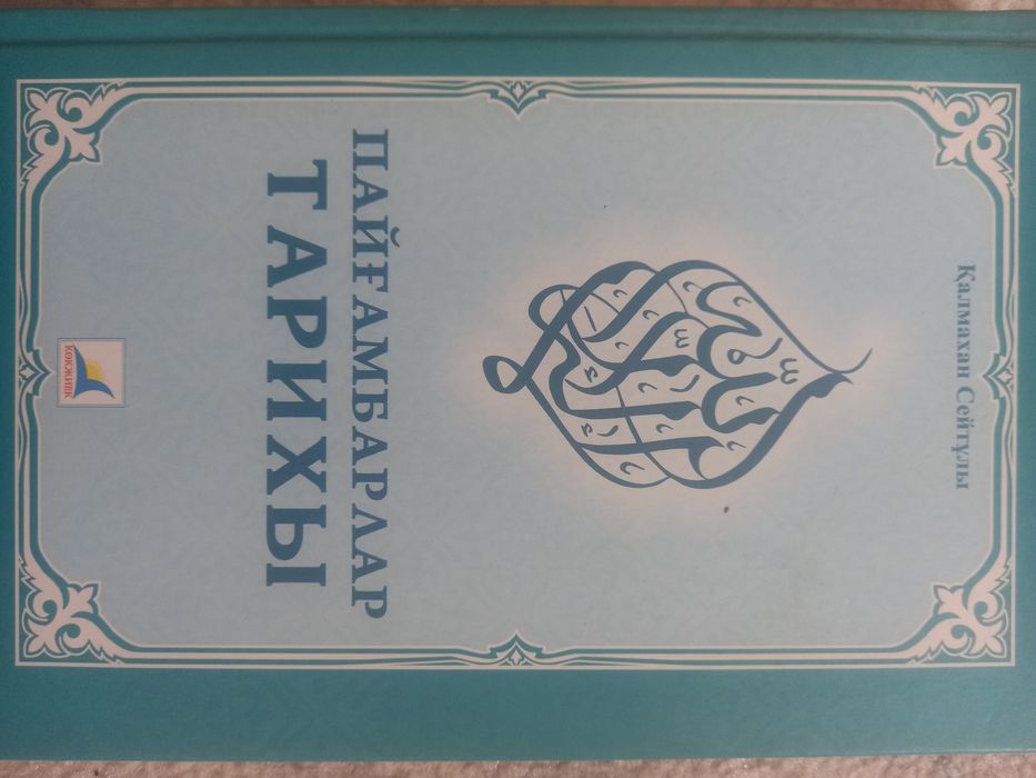 Пайдалы кітаптар