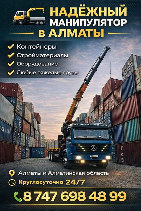 Кран Манипулятор Алматы