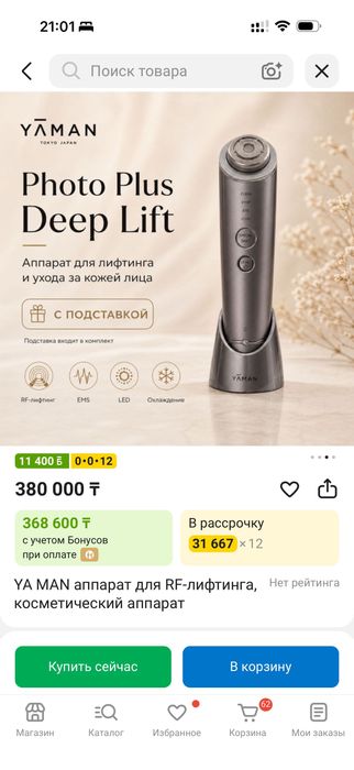 RF-лифтинг YA-MAN