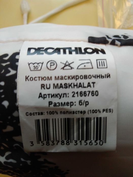 Продается камуфлированный костюм