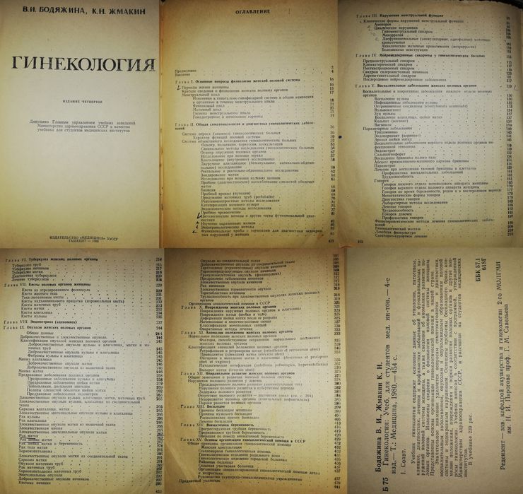 Медицинская литература