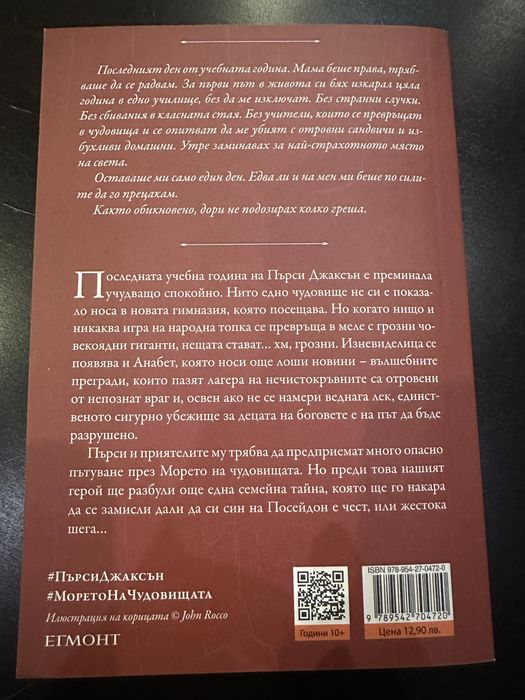 Пърси Джаксън и боговете на Олимп