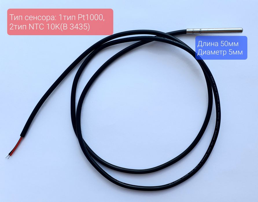 Датчик температуры PT1000 и NTC10K (B 3435)