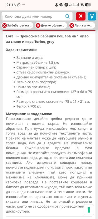 Бебешка кошара Lorelli Torino + допълнителен матрак