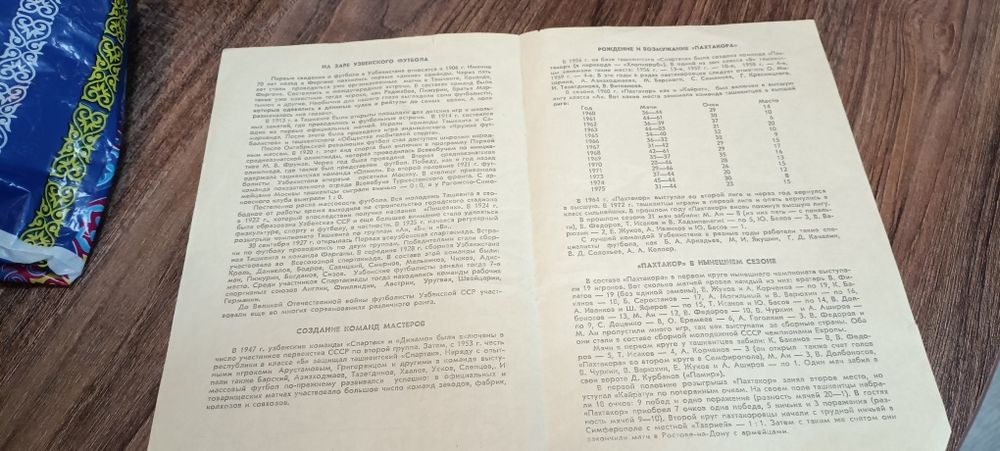 Программа Футбол  Алматы 1976 г