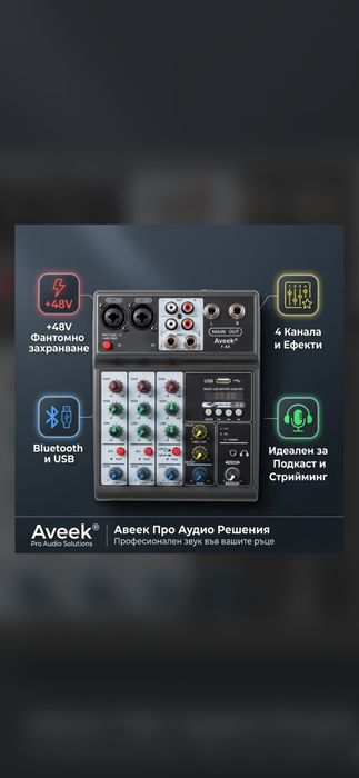 Ayguo Mucep Aveek F-4A (Bluetooth, USB, +48V фантомно