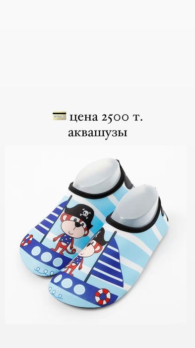 В наличии аквашузы, кроксы