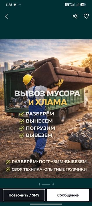 Услуги Газель доставка вывоз