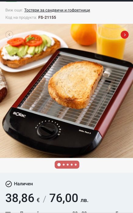 Хоризонтален тостер