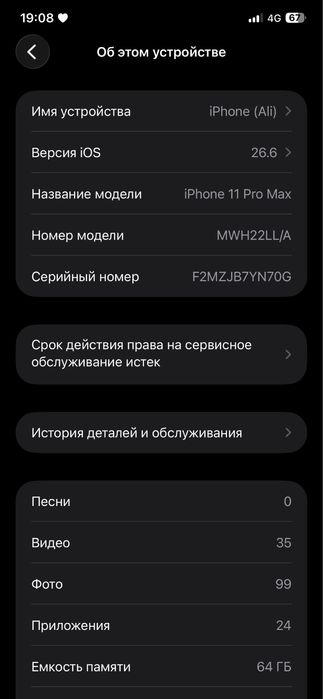 Айфон 11 про макс 64г 74 емкст