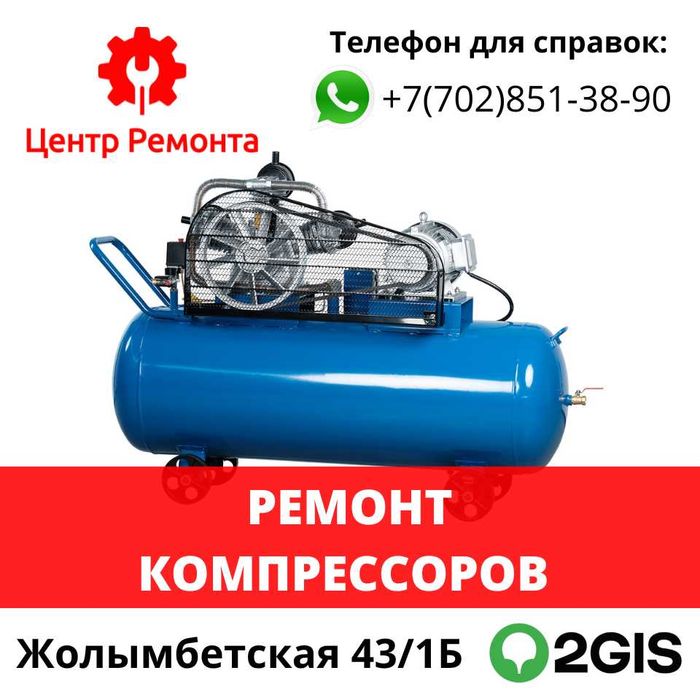 Ремонт Компрессоров в Астане.