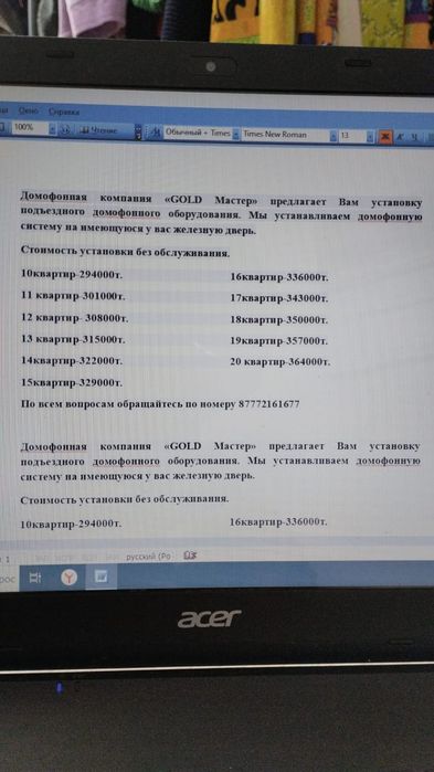 Домофоны Щучинск