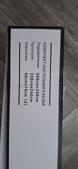 Продам новое постельное белье