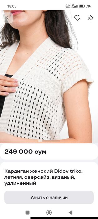 Белая накидка вязаная, кардиган