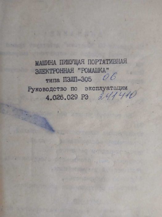 машинка электрическая