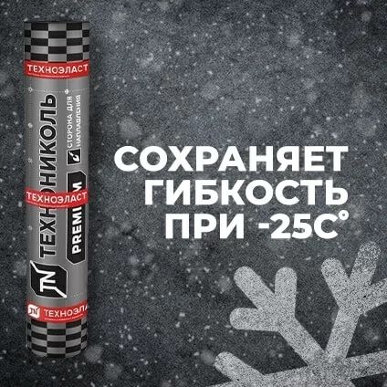 Материал кровельный ТЕХНОНИКОЛЬ Техноэласт ЭПП