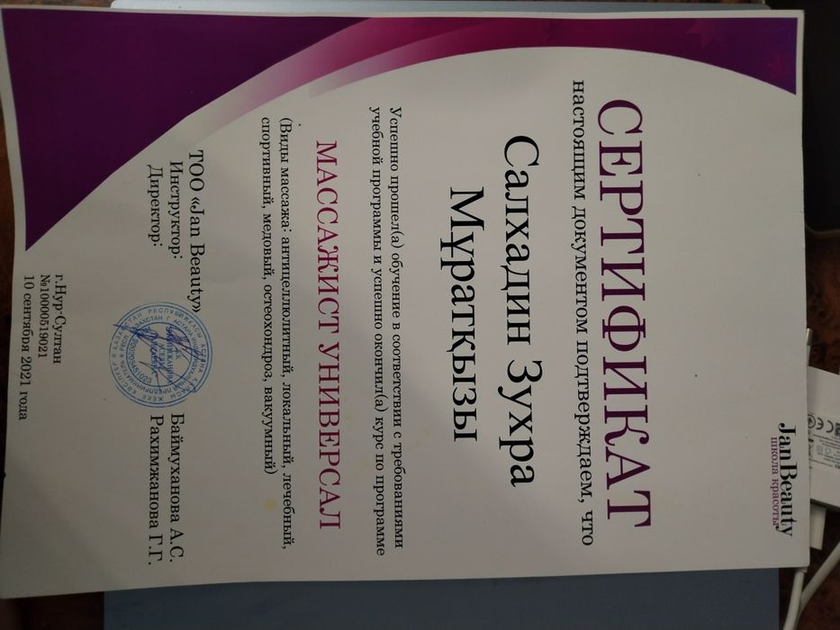 Бала массажы жасаймын