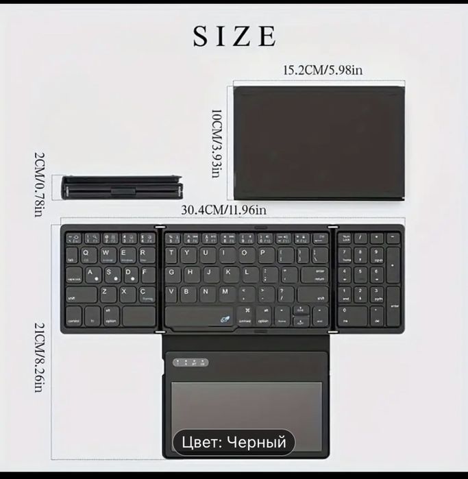 Складная клавиатура