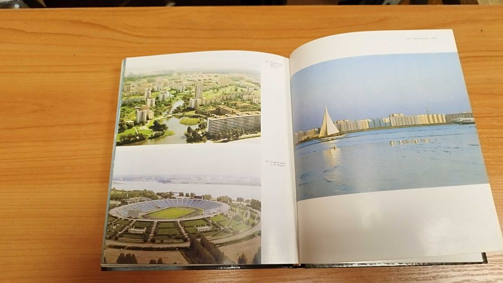 Ленинград. Архитектурные ансамбли и памятники - книга, картинен албум