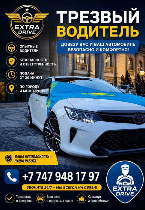 Трезвый Водитель | Перегон Авто