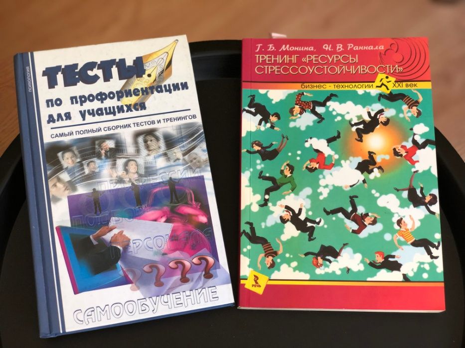 Книги тесты тренингы