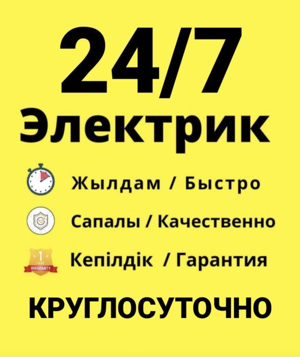 Электрик Атырау