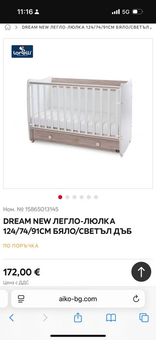 DREAM NEW бебешка кошара 124/74/91 см бяло-светъл дъб