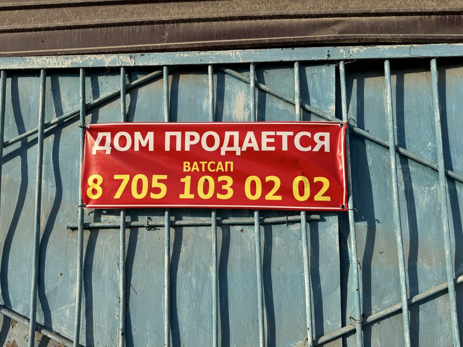 ПРОДАМ ДОМ! Поселок Атакент. СРОЧНО!!!