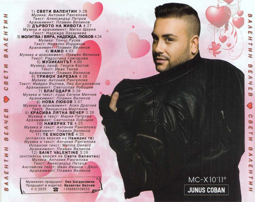 CD Валентин Велчев - Свети Валентин