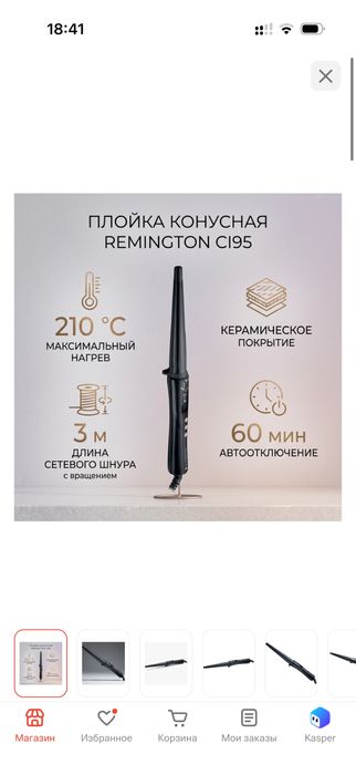 Конусная плойка Remington