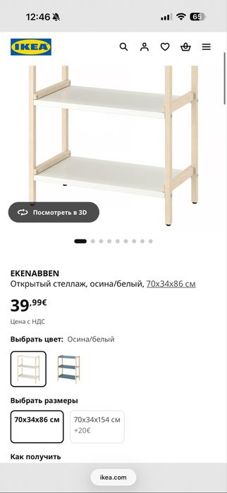 Стелаж  IKEA EKENABBEN 70х34x86