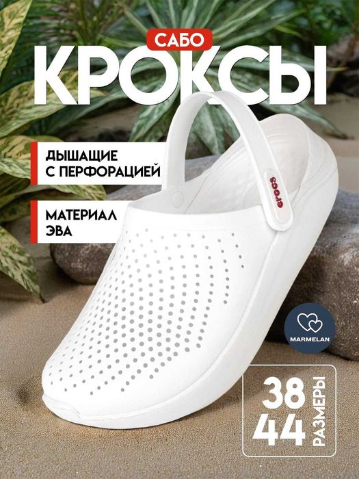 СУПЕР СКИДКА 20% Crocs Сабо