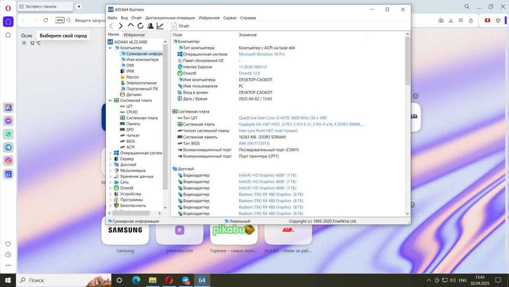 Продавам компютъра си.