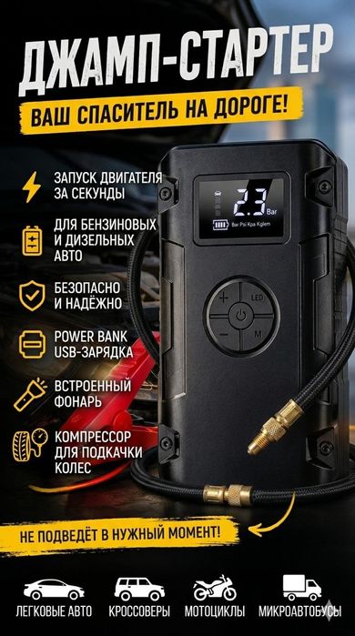 Пусковое устройство 4в1