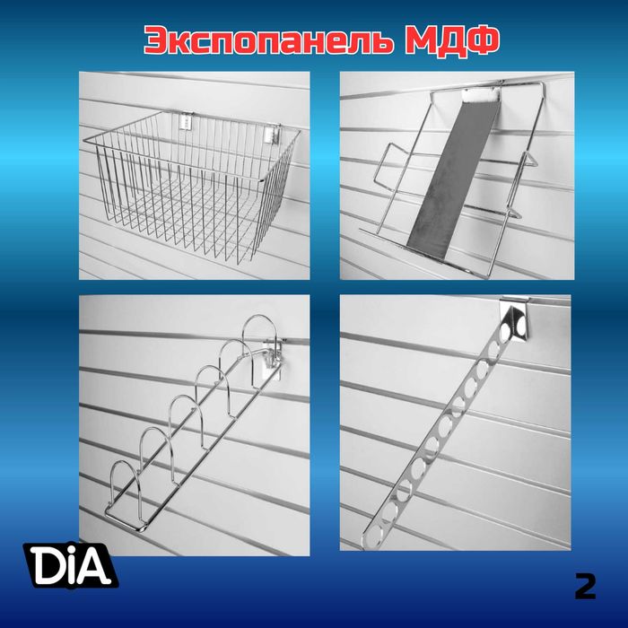 Ekspopanel MDF va plastik, полка, крючки и аксессуары
