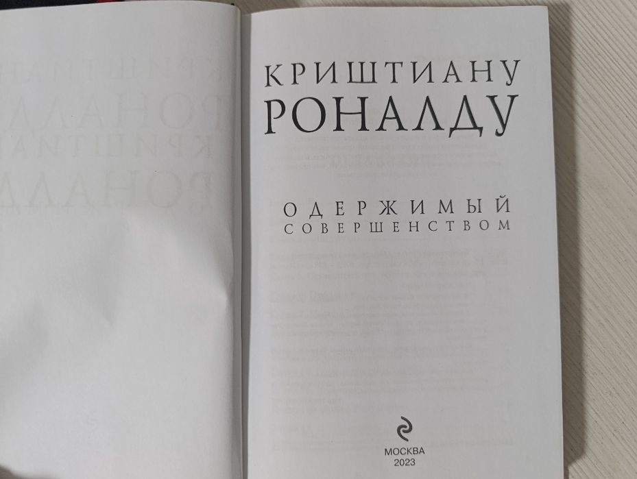 Продам книгу Криштиану Роналду