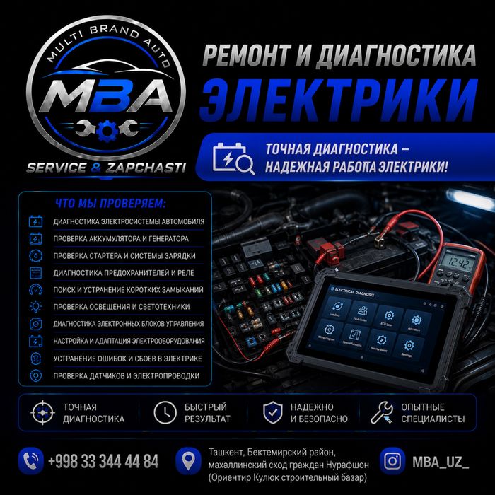 Услуга вызова/Автосервис/ремонт авто/диагностика