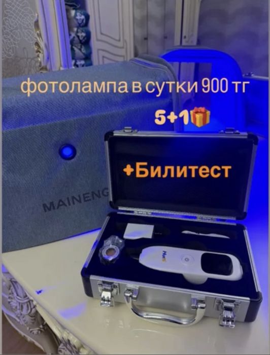 900тг в сутки! Билитест! Акция!
