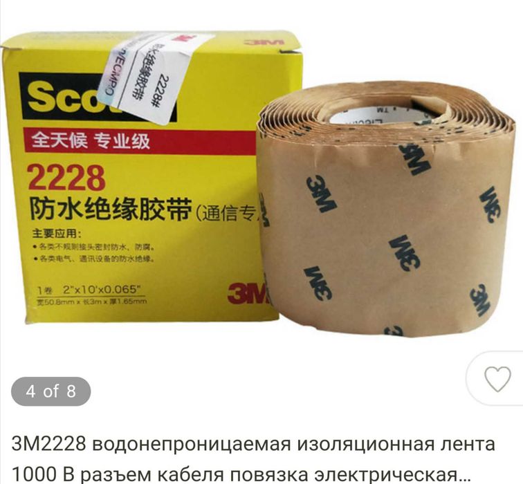 Водонепроницаемая изоляционная лента, скотч