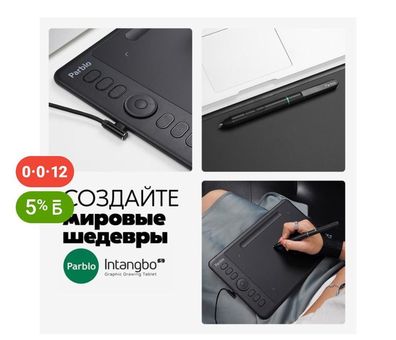 Графический планшет.