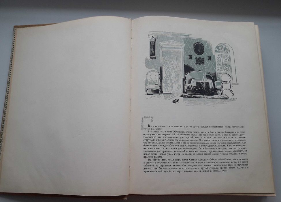 Анна Каренина. книга