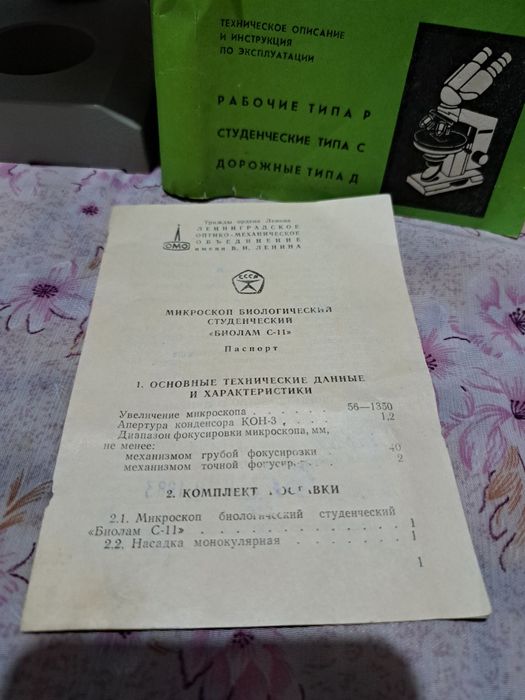 Микроскоп С11 новый