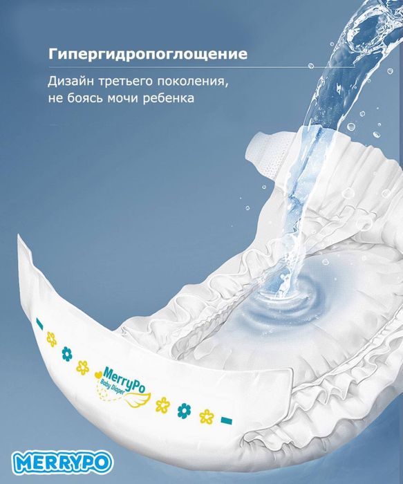 MERRYPRO pampers