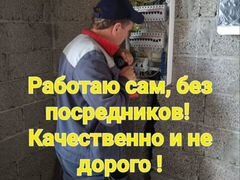 Электрик. Услуги электрика. По Ташкенту.Электро-монтаж! 24/7. Рашид