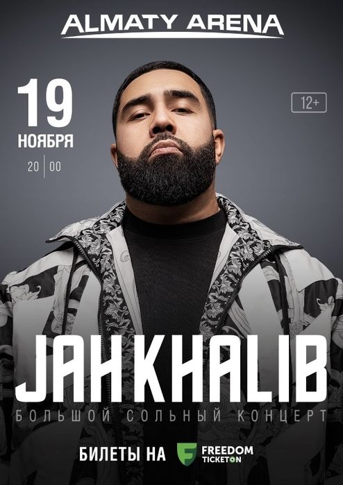 Билет на концерт Jah Khalib-а