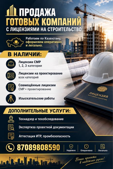 Помощь в получении лицензии