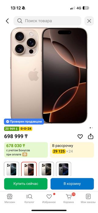 Айфон 16 про сатылады
