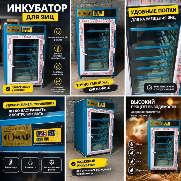 Продается инкубатор